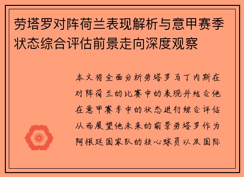 劳塔罗对阵荷兰表现解析与意甲赛季状态综合评估前景走向深度观察 劳塔罗对阵荷兰表现解析与意甲赛季状态综合评估前景走向深度观察