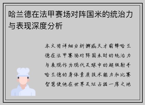 哈兰德在法甲赛场对阵国米的统治力与表现深度分析 哈兰德在法甲赛场对阵国米的统治力与表现深度分析