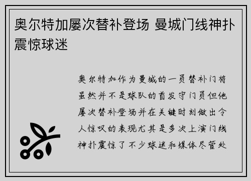 奥尔特加屡次替补登场 曼城门线神扑震惊球迷 奥尔特加屡次替补登场 曼城门线神扑震惊球迷