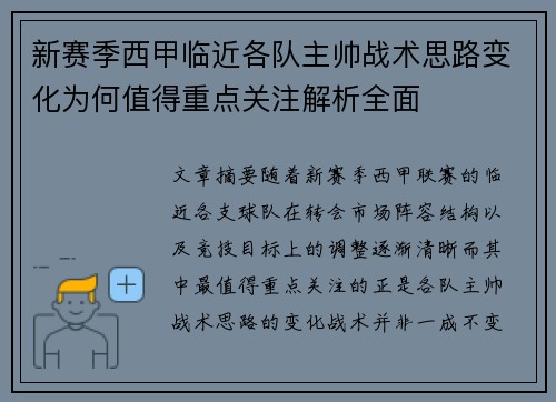新赛季西甲临近各队主帅战术思路变化为何值得重点关注解析全面 新赛季西甲临近各队主帅战术思路变化为何值得重点关注解析全面