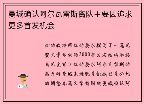 曼城确认阿尔瓦雷斯离队主要因追求更多首发机会 曼城确认阿尔瓦雷斯离队主要因追求更多首发机会