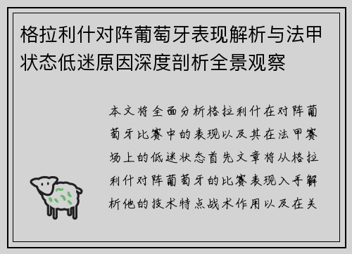 格拉利什对阵葡萄牙表现解析与法甲状态低迷原因深度剖析全景观察 格拉利什对阵葡萄牙表现解析与法甲状态低迷原因深度剖析全景观察